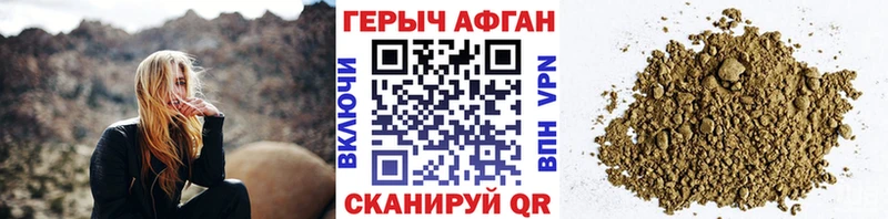 ГЕРОИН Афган  Купить закладки  Нюрба 